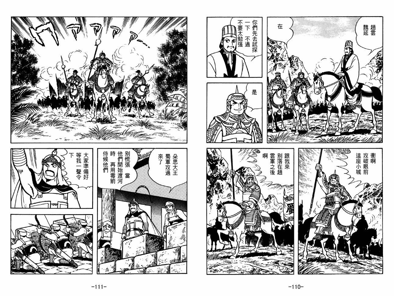 《三国志》漫画最新章节第48卷免费下拉式在线观看章节第【55】张图片