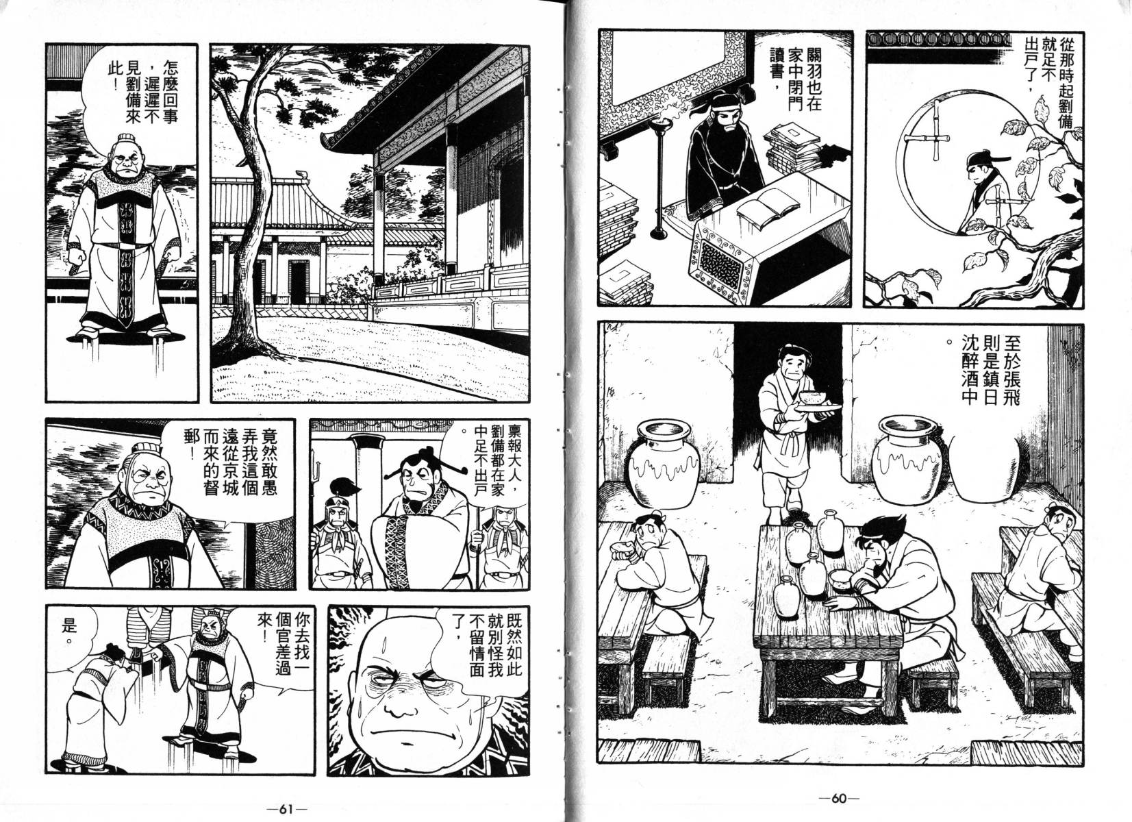 《三国志》漫画最新章节第3卷免费下拉式在线观看章节第【30】张图片