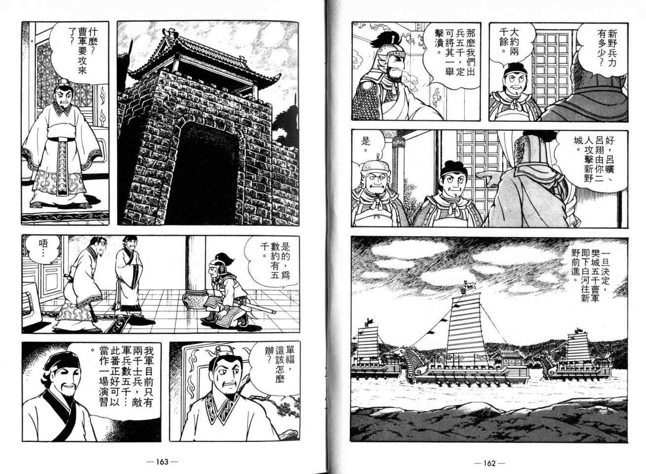 《三国志》漫画最新章节第20卷免费下拉式在线观看章节第【82】张图片