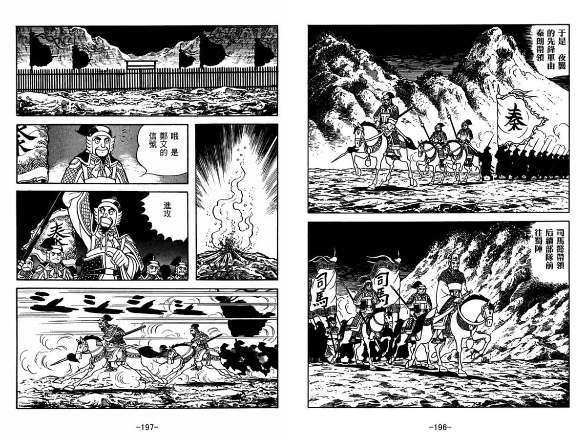 《三国志》漫画最新章节第57卷免费下拉式在线观看章节第【98】张图片