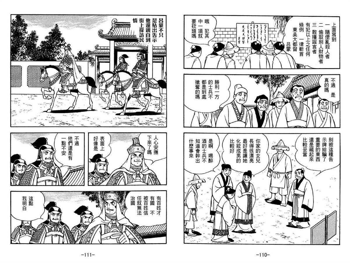 《三国志》漫画最新章节第41卷免费下拉式在线观看章节第【55】张图片