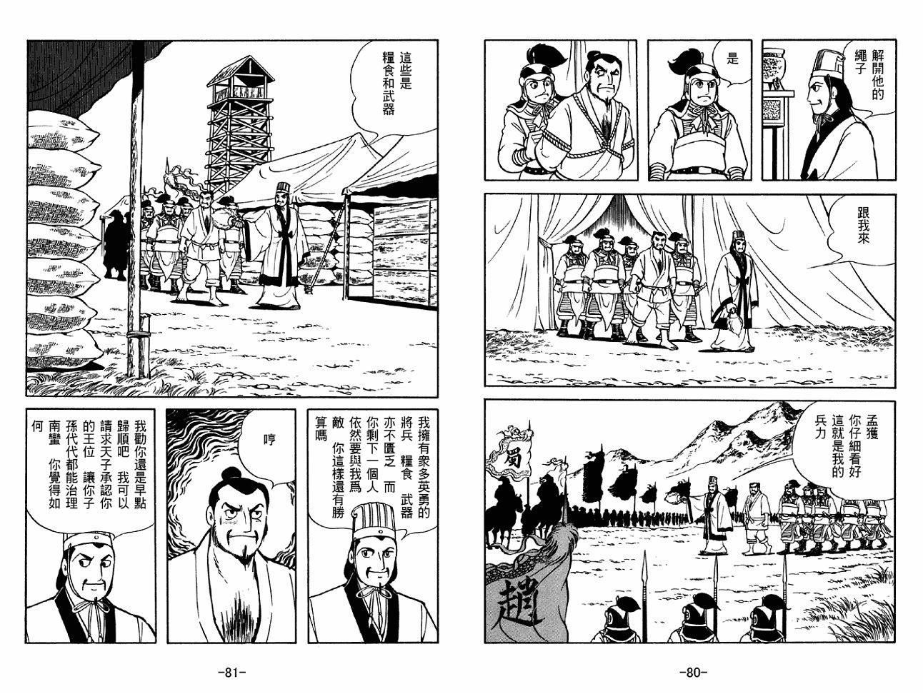 《三国志》漫画最新章节第47卷免费下拉式在线观看章节第【40】张图片