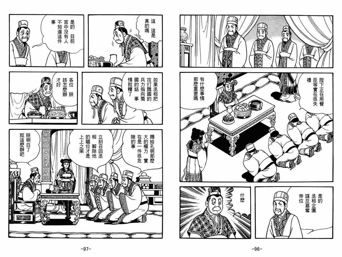 《三国志》漫画最新章节第56卷免费下拉式在线观看章节第【48】张图片