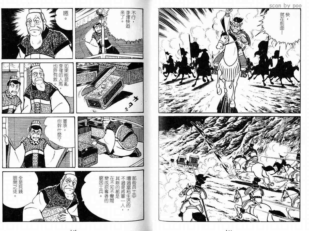 《三国志》漫画最新章节第9卷免费下拉式在线观看章节第【71】张图片