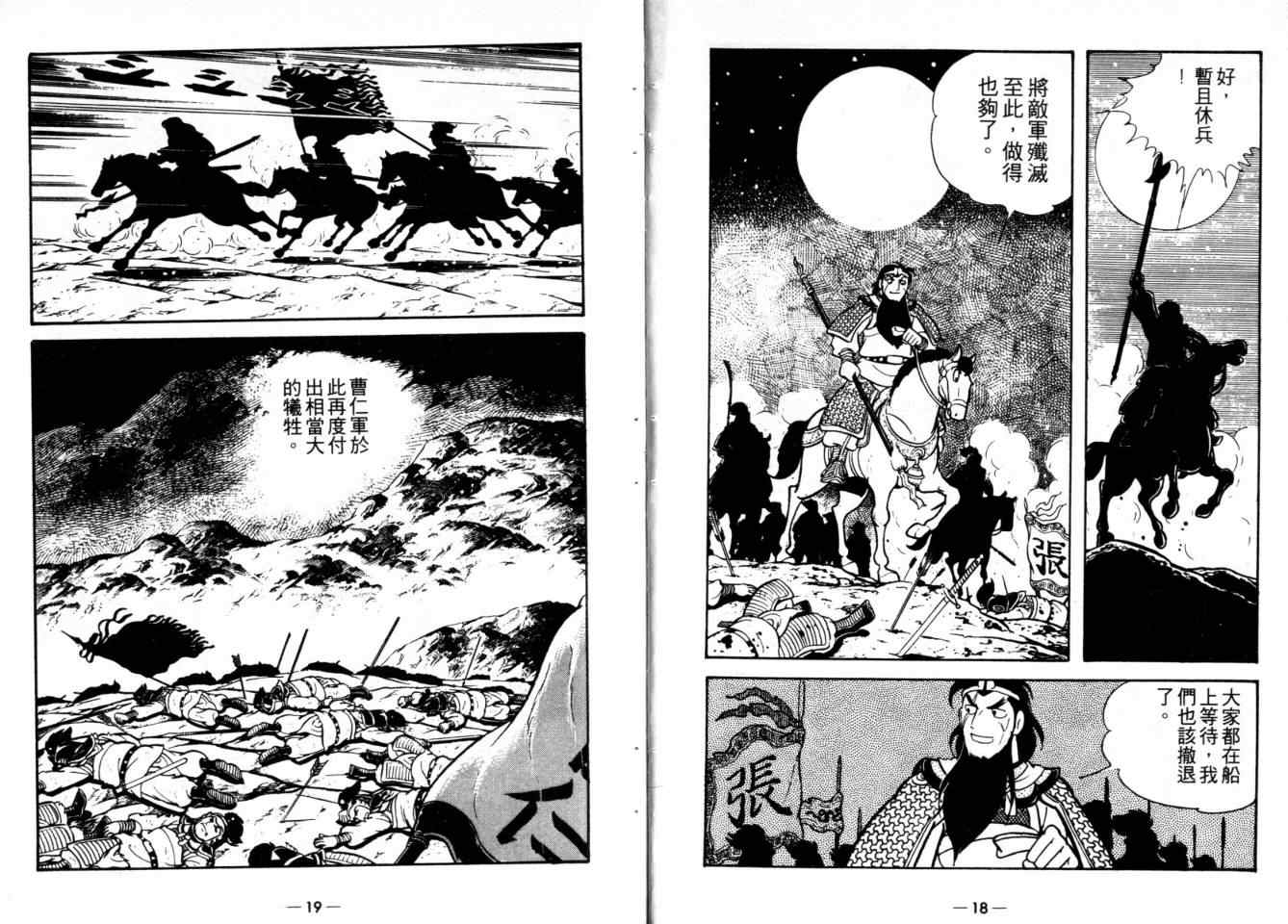 《三国志》漫画最新章节第23卷免费下拉式在线观看章节第【9】张图片