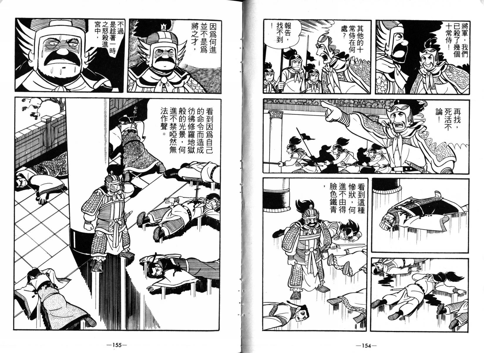 《三国志》漫画最新章节第3卷免费下拉式在线观看章节第【76】张图片