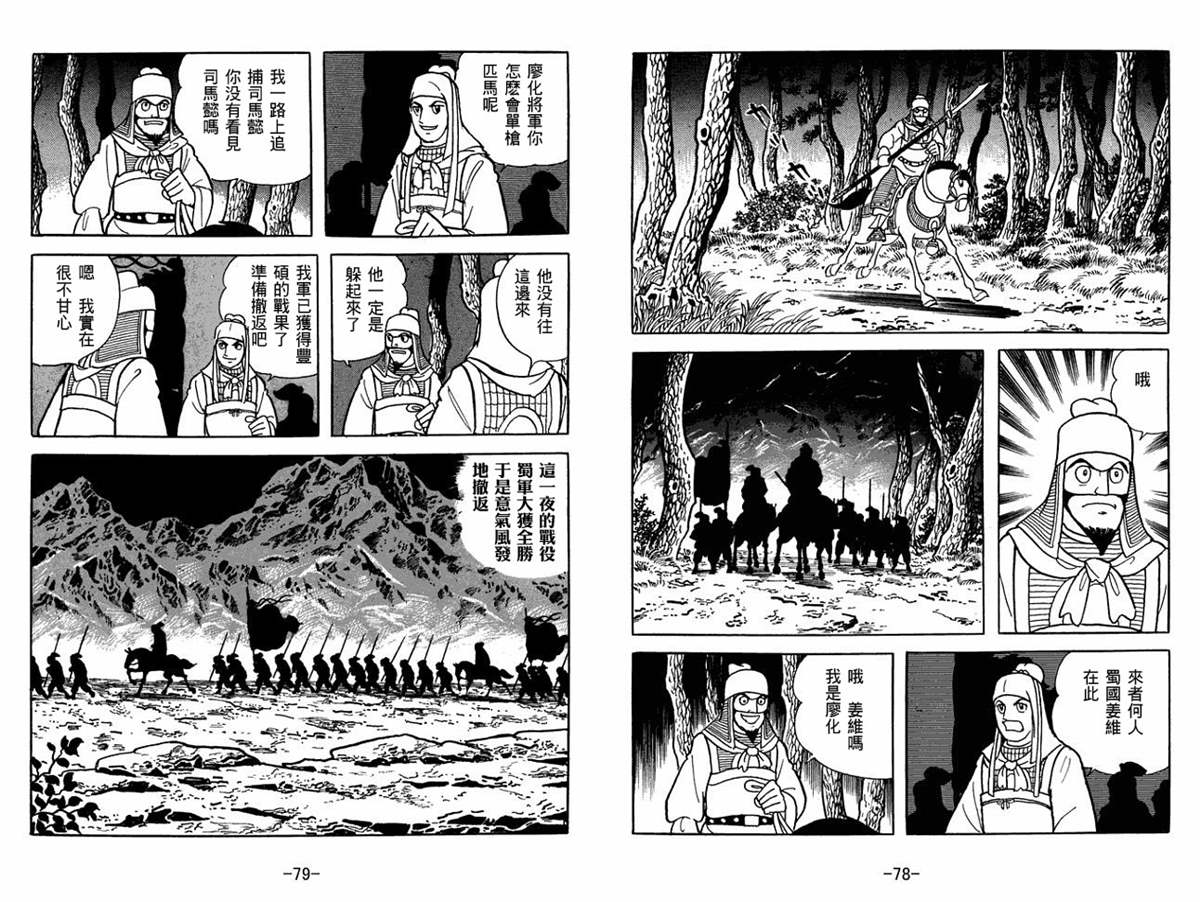 《三国志》漫画最新章节第58卷免费下拉式在线观看章节第【39】张图片