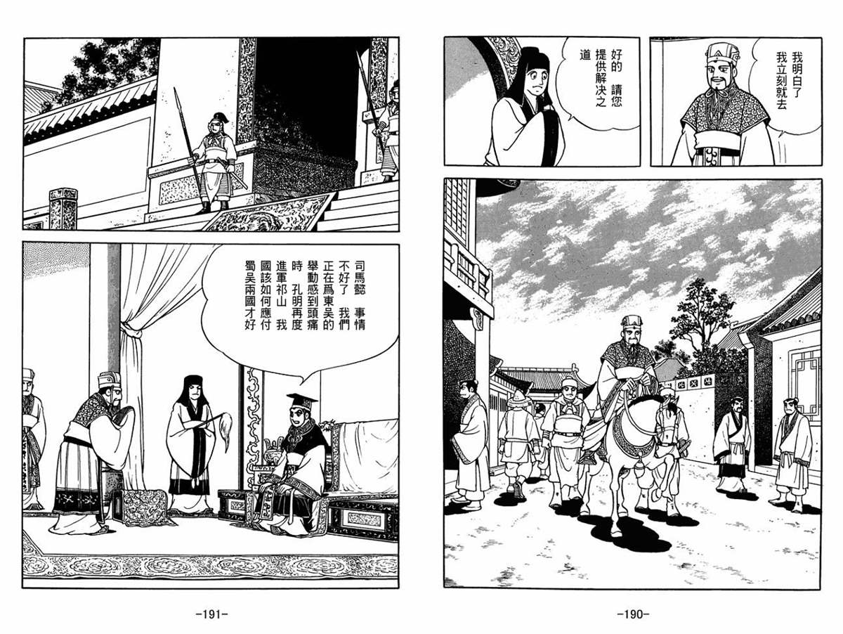 《三国志》漫画最新章节第54卷免费下拉式在线观看章节第【95】张图片