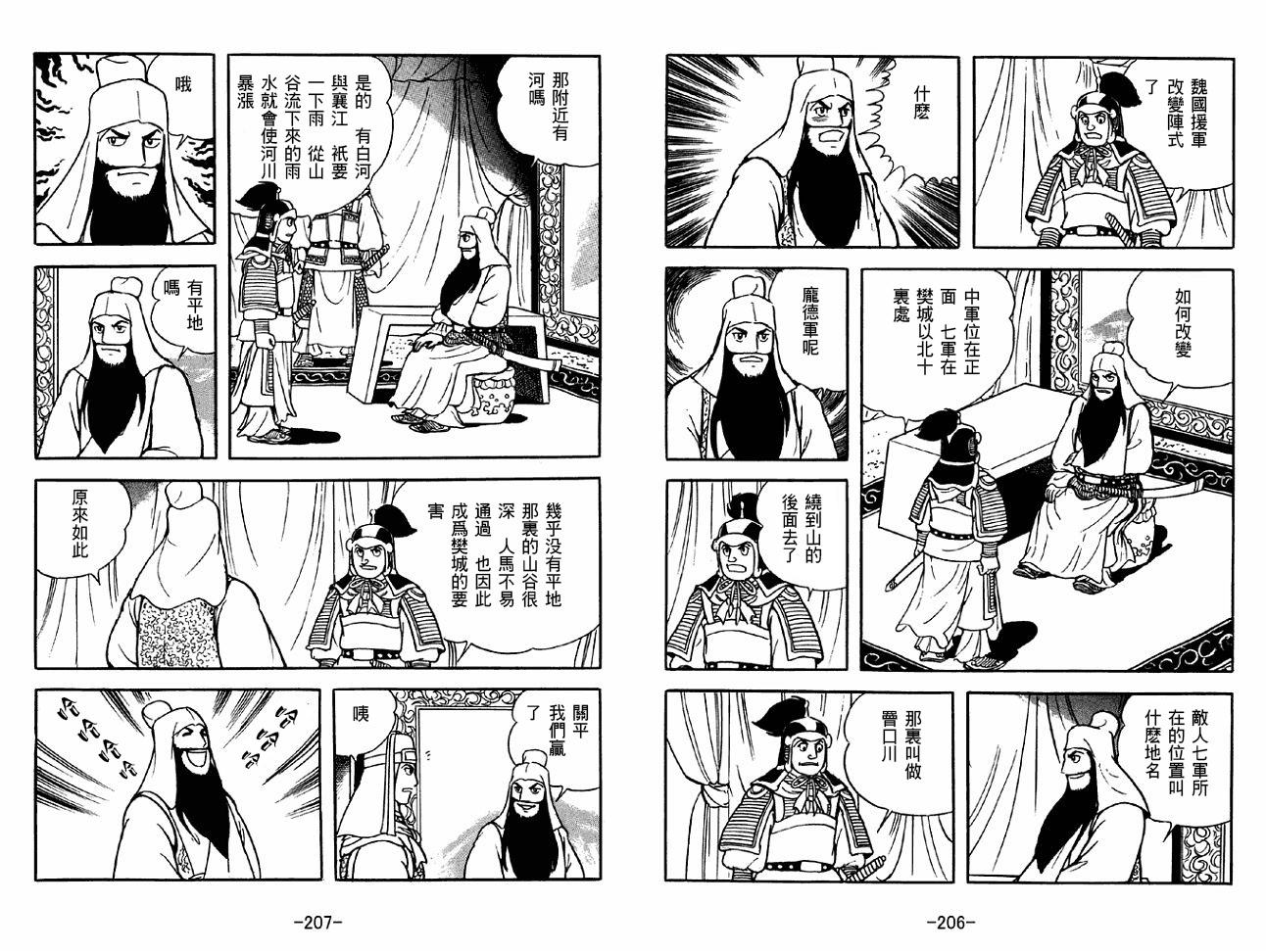 《三国志》漫画最新章节第40卷免费下拉式在线观看章节第【103】张图片