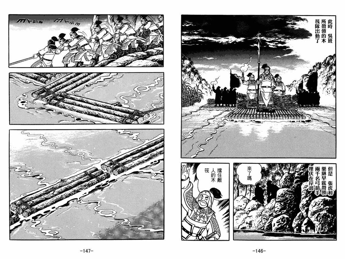 《三国志》漫画最新章节第57卷免费下拉式在线观看章节第【73】张图片