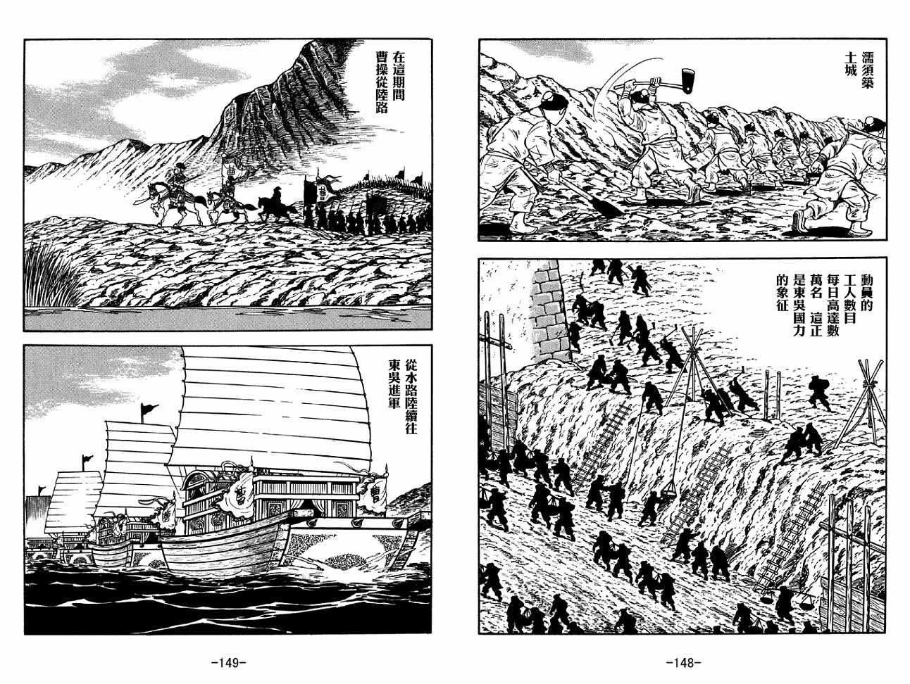 《三国志》漫画最新章节第33卷免费下拉式在线观看章节第【74】张图片