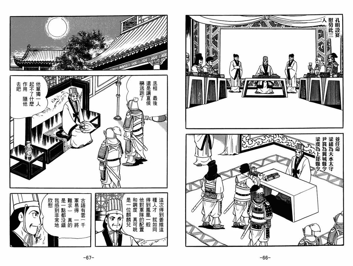 《三国志》漫画最新章节第51卷免费下拉式在线观看章节第【33】张图片