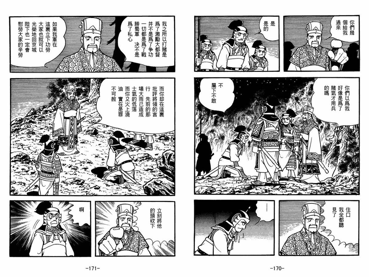 《三国志》漫画最新章节第55卷免费下拉式在线观看章节第【85】张图片