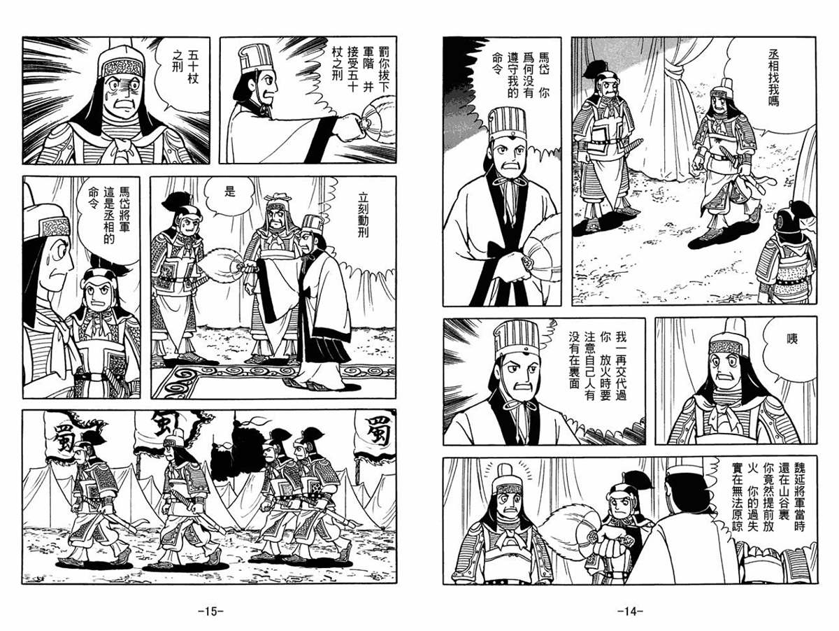 《三国志》漫画最新章节第59卷免费下拉式在线观看章节第【7】张图片