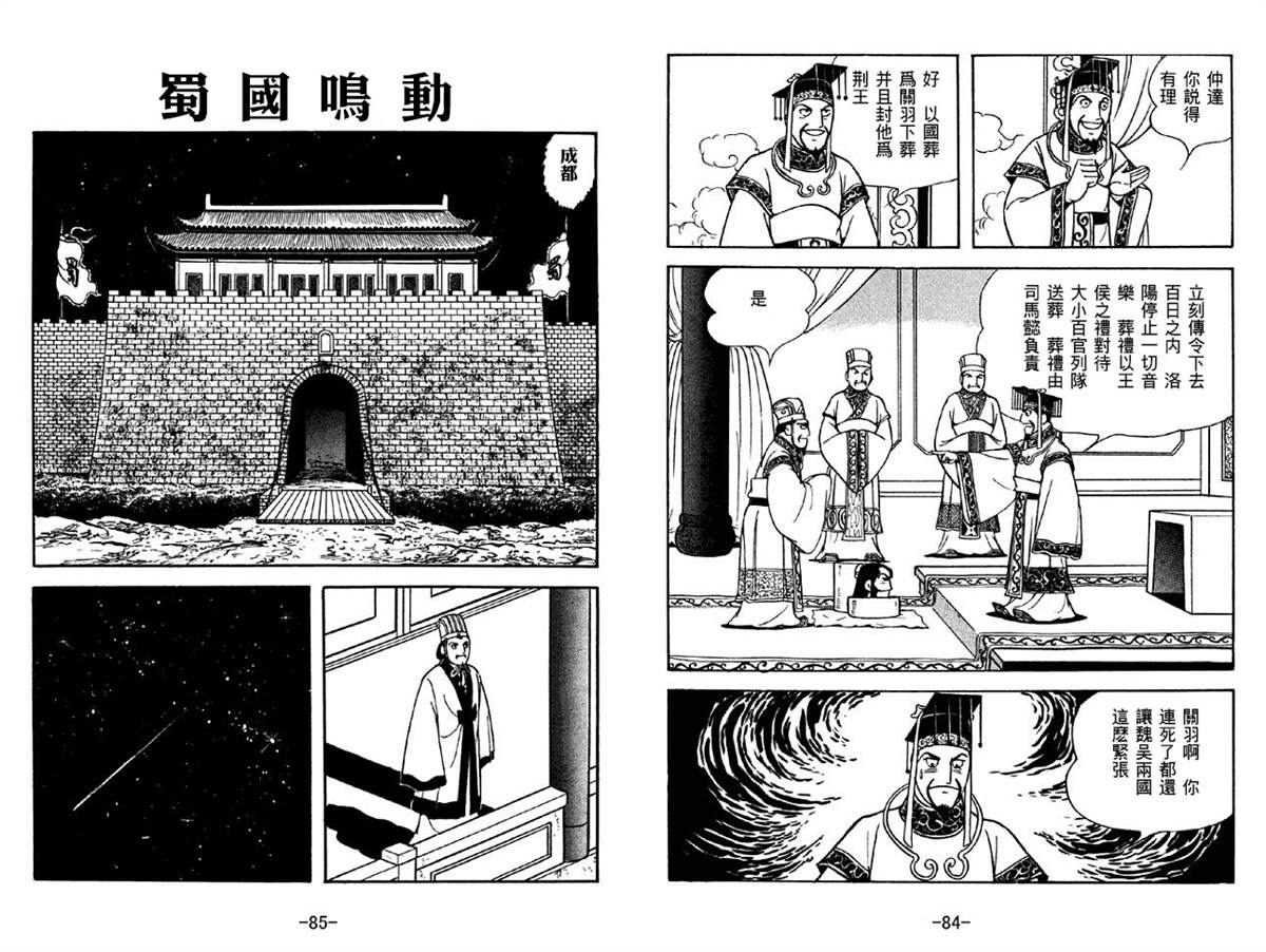 《三国志》漫画最新章节第42卷免费下拉式在线观看章节第【42】张图片