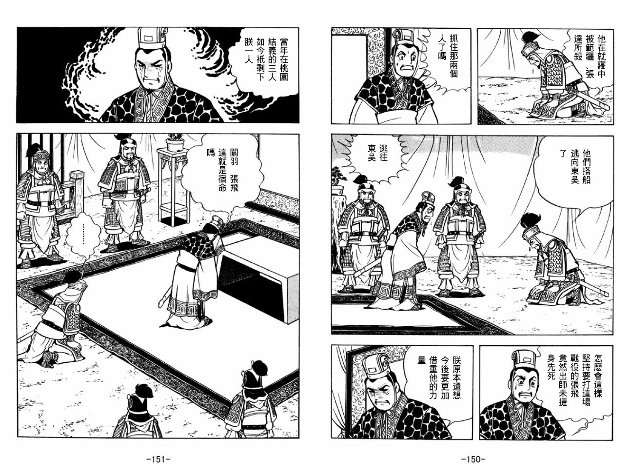 《三国志》漫画最新章节第43卷免费下拉式在线观看章节第【75】张图片