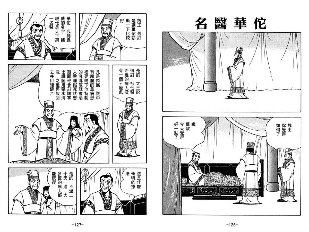 《三国志》漫画最新章节第42卷免费下拉式在线观看章节第【63】张图片