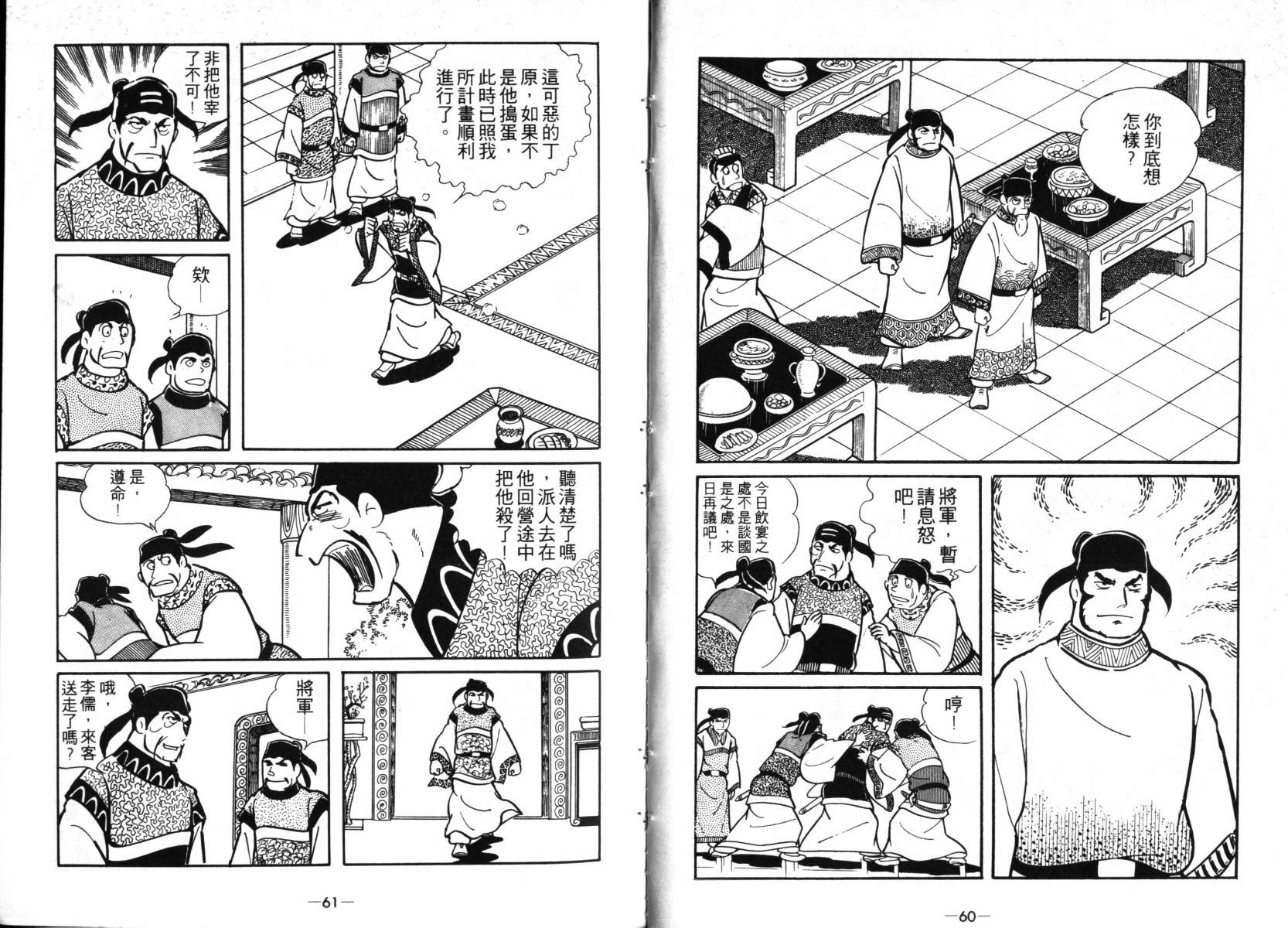 《三国志》漫画最新章节第4卷免费下拉式在线观看章节第【30】张图片