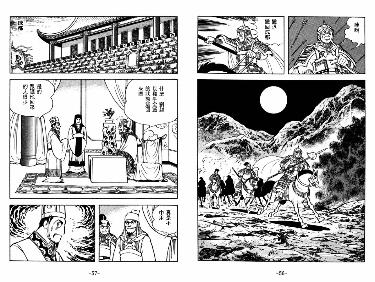 《三国志》漫画最新章节第43卷免费下拉式在线观看章节第【28】张图片