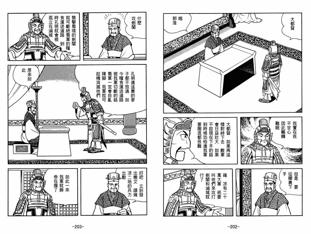 《三国志》漫画最新章节第56卷免费下拉式在线观看章节第【101】张图片
