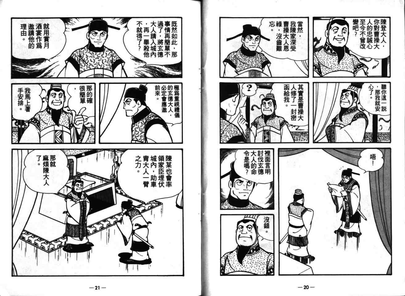 《三国志》漫画最新章节第16卷免费下拉式在线观看章节第【10】张图片