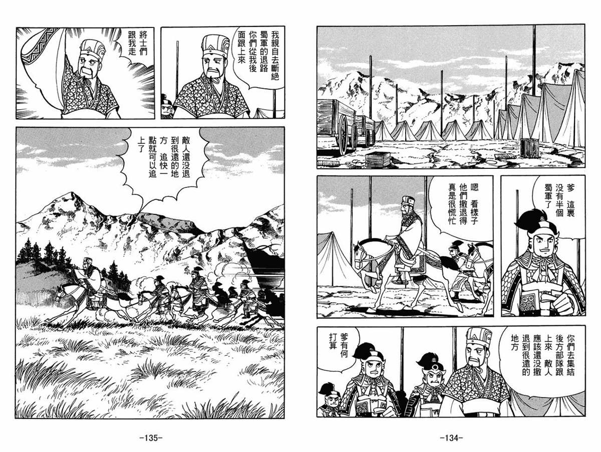 《三国志》漫画最新章节第59卷免费下拉式在线观看章节第【67】张图片