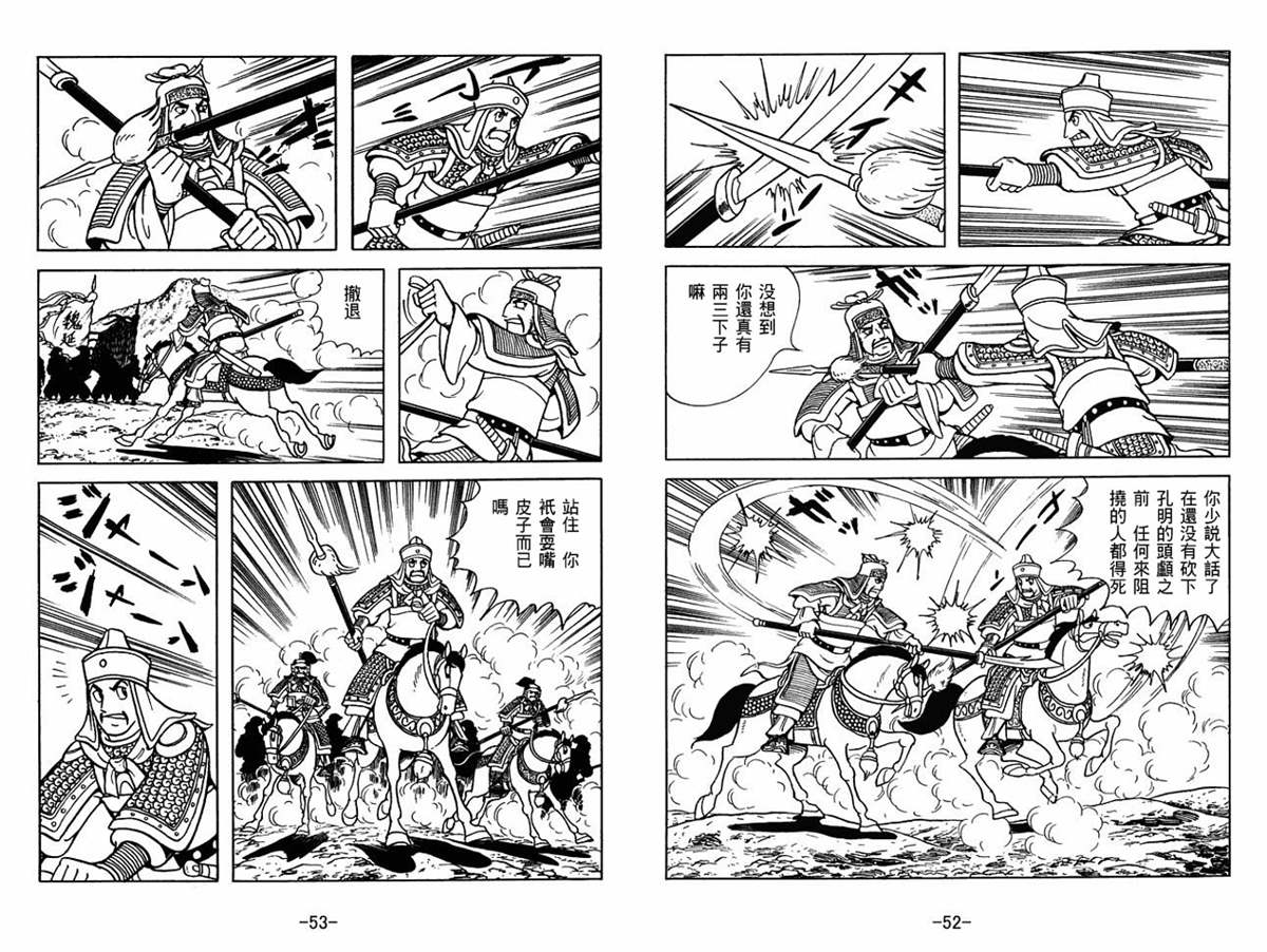 《三国志》漫画最新章节第57卷免费下拉式在线观看章节第【26】张图片