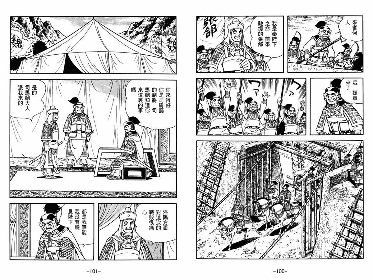 《三国志》漫画最新章节第54卷免费下拉式在线观看章节第【50】张图片