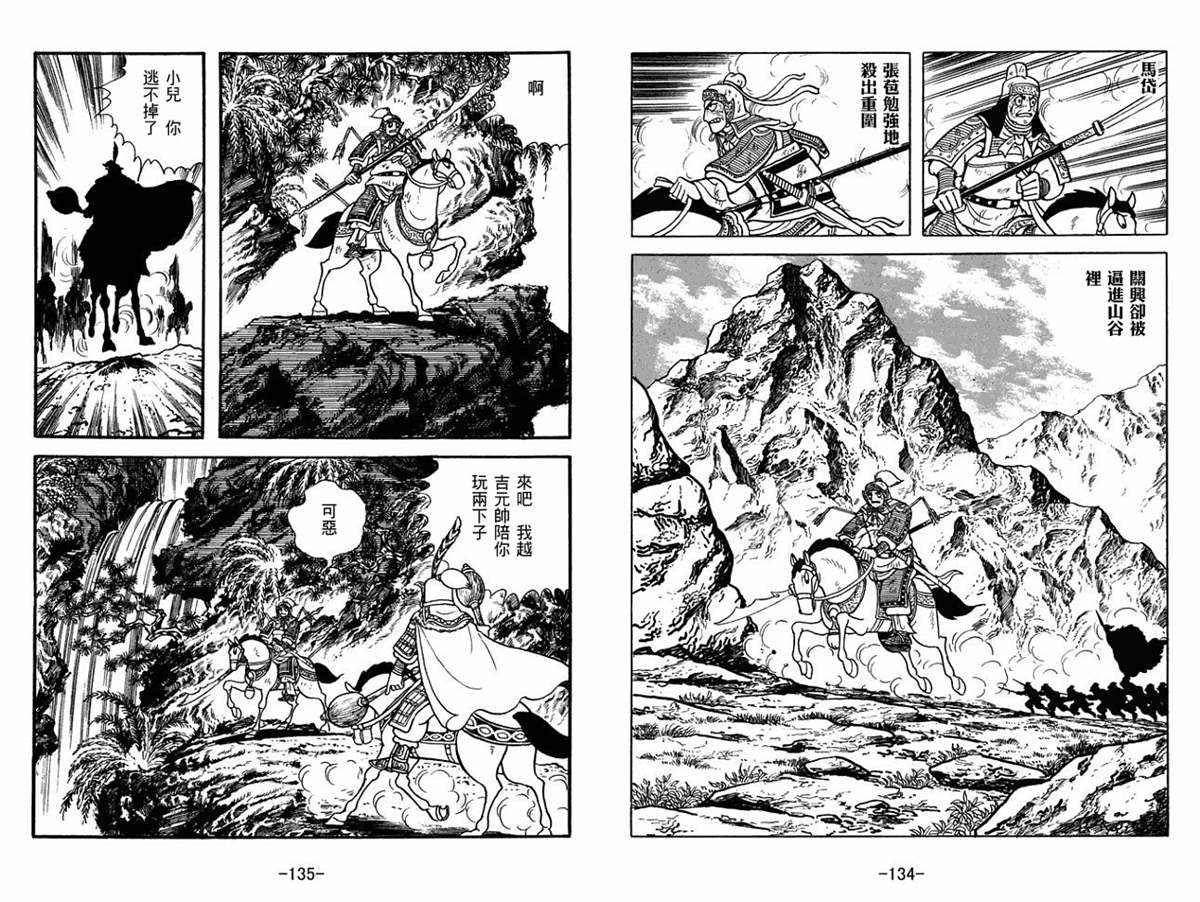 《三国志》漫画最新章节第51卷免费下拉式在线观看章节第【67】张图片