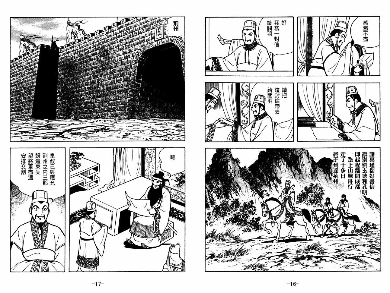 《三国志》漫画最新章节第36卷免费下拉式在线观看章节第【8】张图片