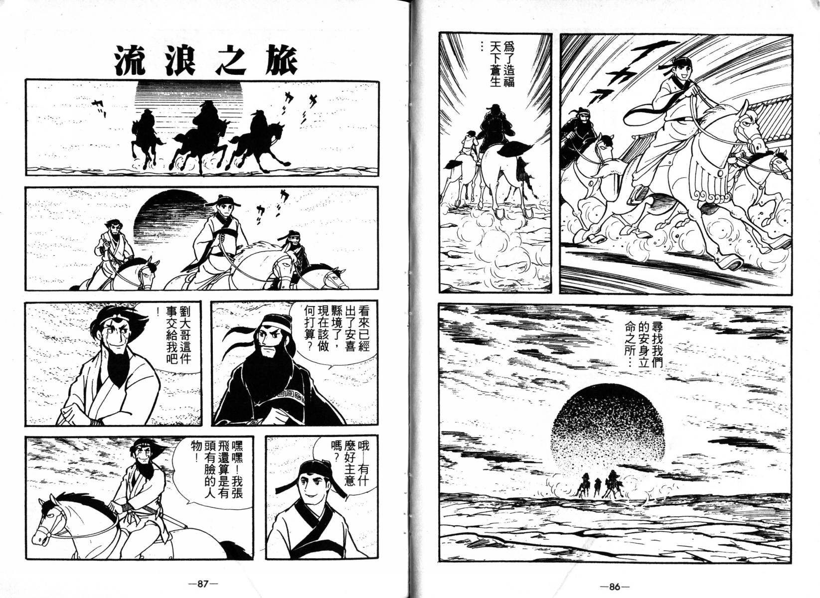 《三国志》漫画最新章节第3卷免费下拉式在线观看章节第【43】张图片