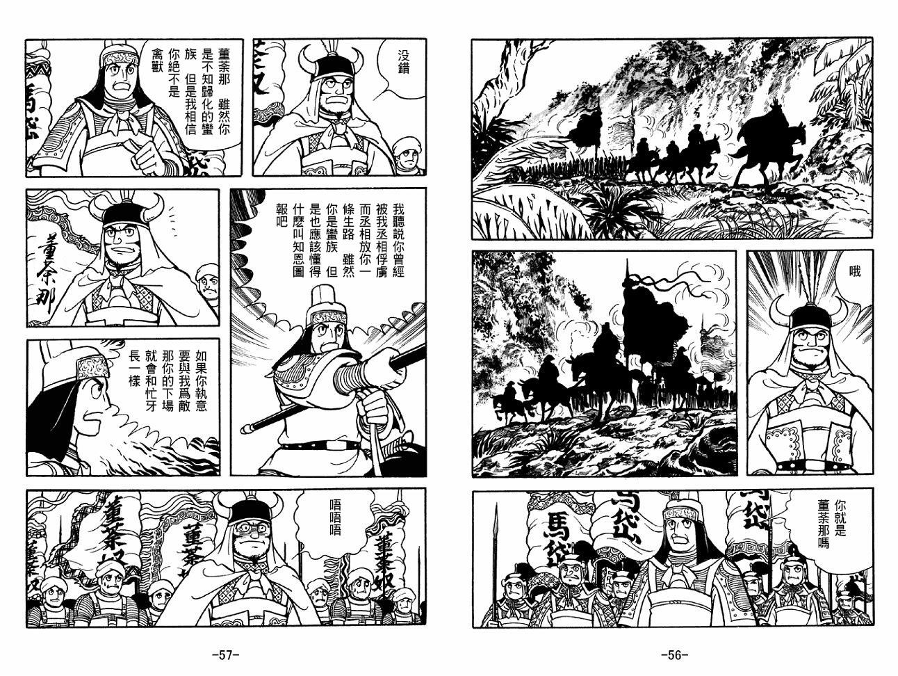 《三国志》漫画最新章节第47卷免费下拉式在线观看章节第【28】张图片