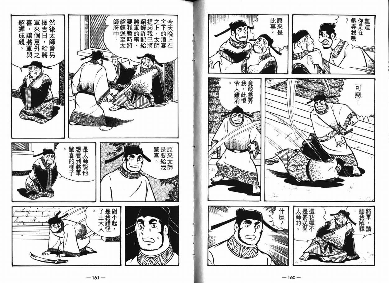 《三国志》漫画最新章节第7卷免费下拉式在线观看章节第【80】张图片