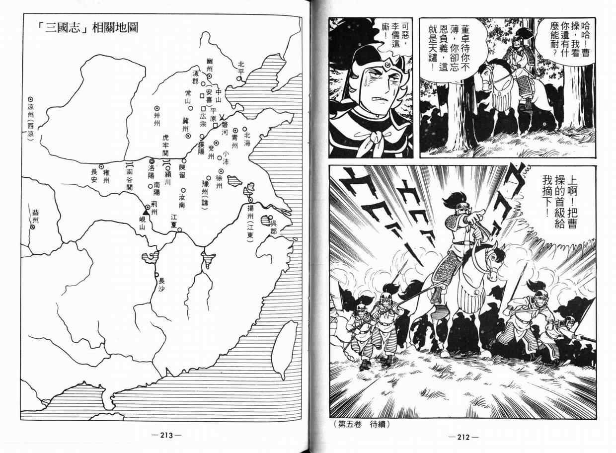 《三国志》漫画最新章节第5卷免费下拉式在线观看章节第【104】张图片