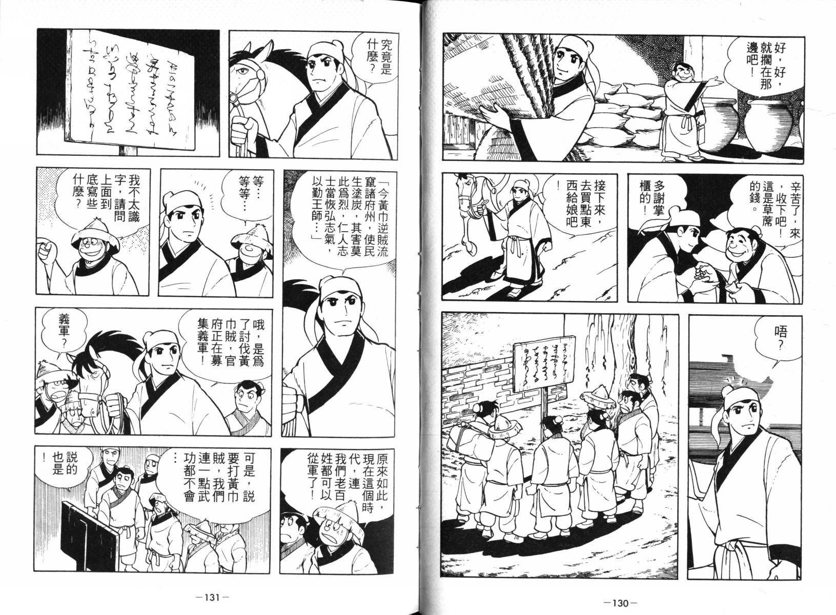 《三国志》漫画最新章节第1卷免费下拉式在线观看章节第【63】张图片