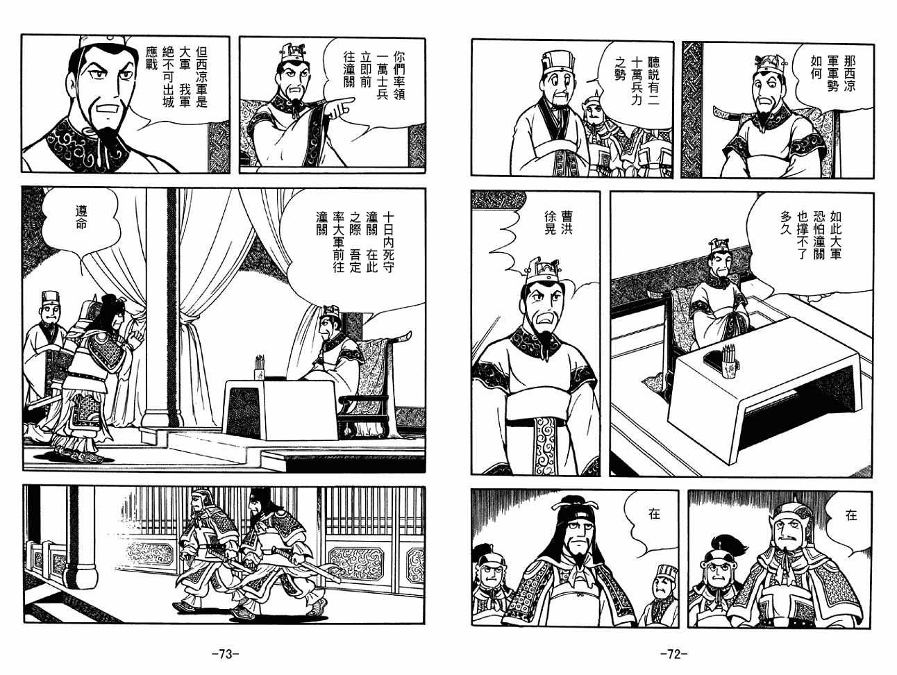 《三国志》漫画最新章节第31卷免费下拉式在线观看章节第【36】张图片