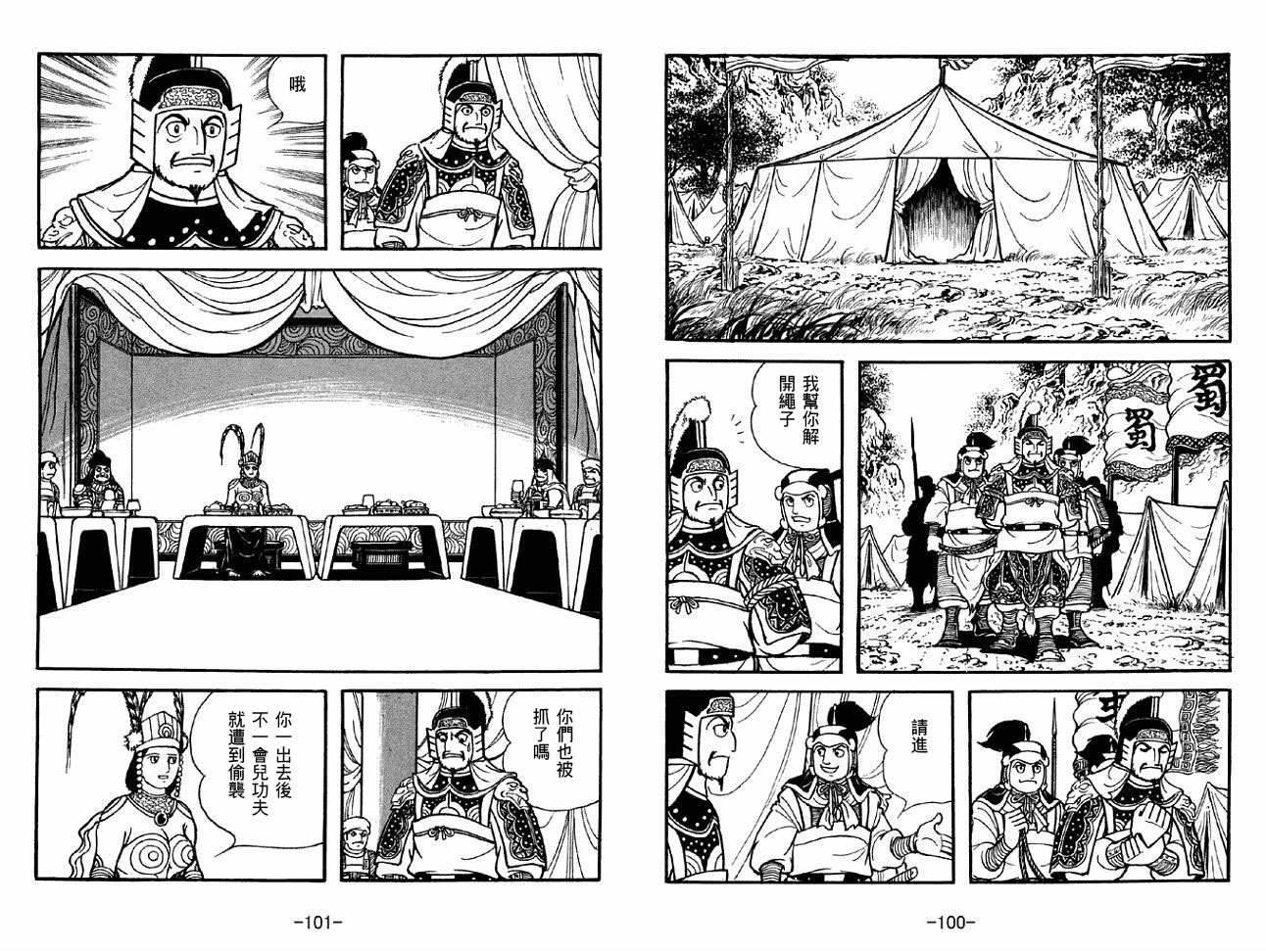 《三国志》漫画最新章节第49卷免费下拉式在线观看章节第【50】张图片