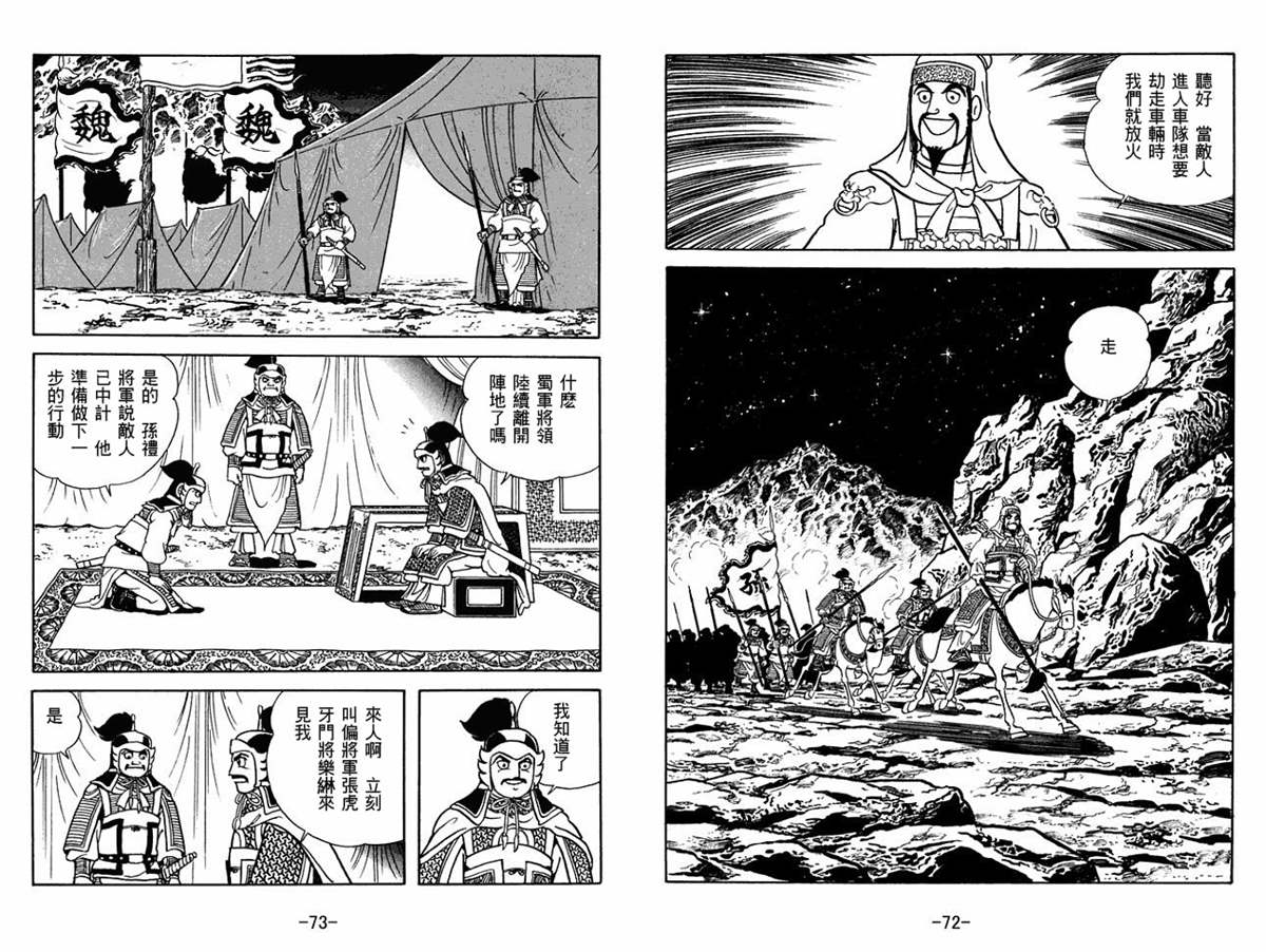 《三国志》漫画最新章节第54卷免费下拉式在线观看章节第【36】张图片