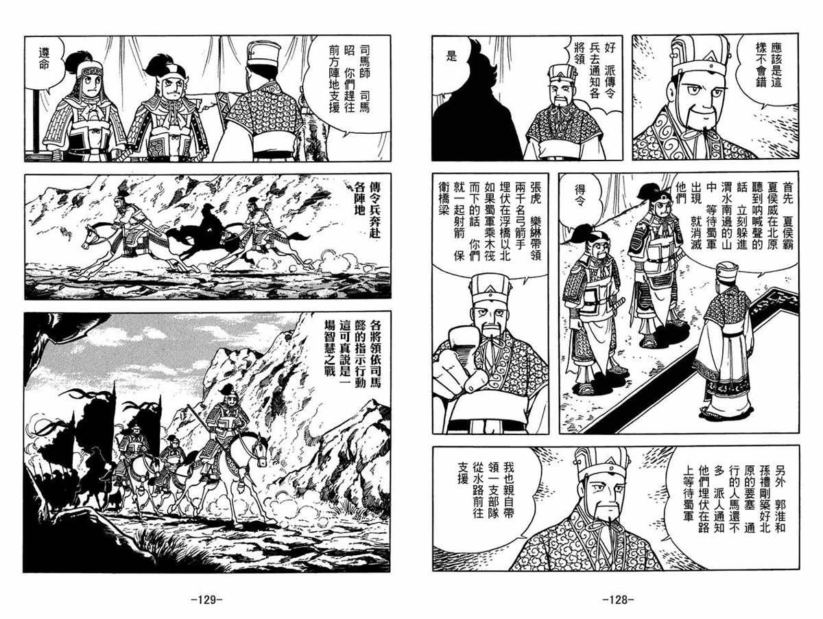 《三国志》漫画最新章节第57卷免费下拉式在线观看章节第【64】张图片