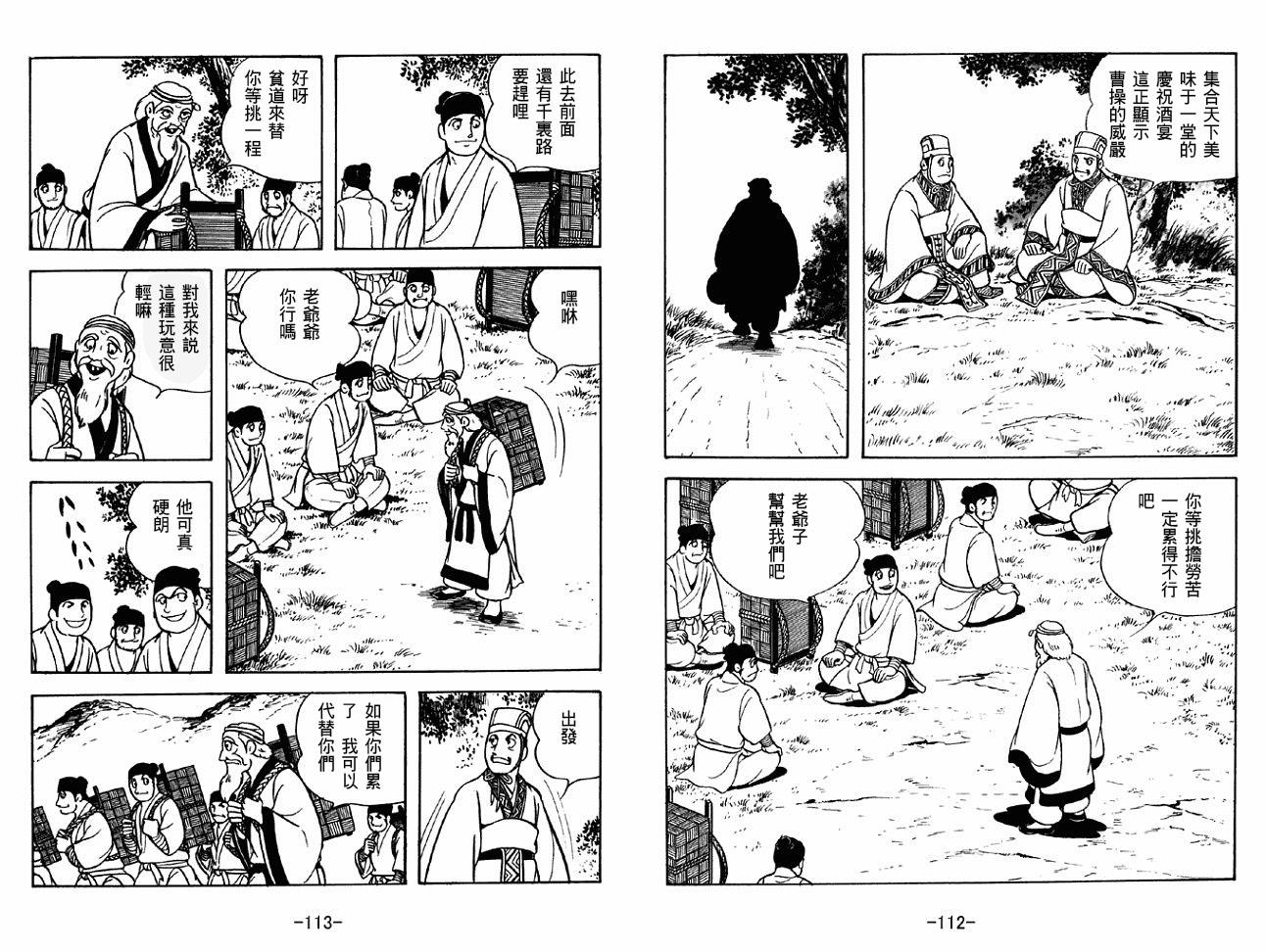 《三国志》漫画最新章节第37卷免费下拉式在线观看章节第【56】张图片