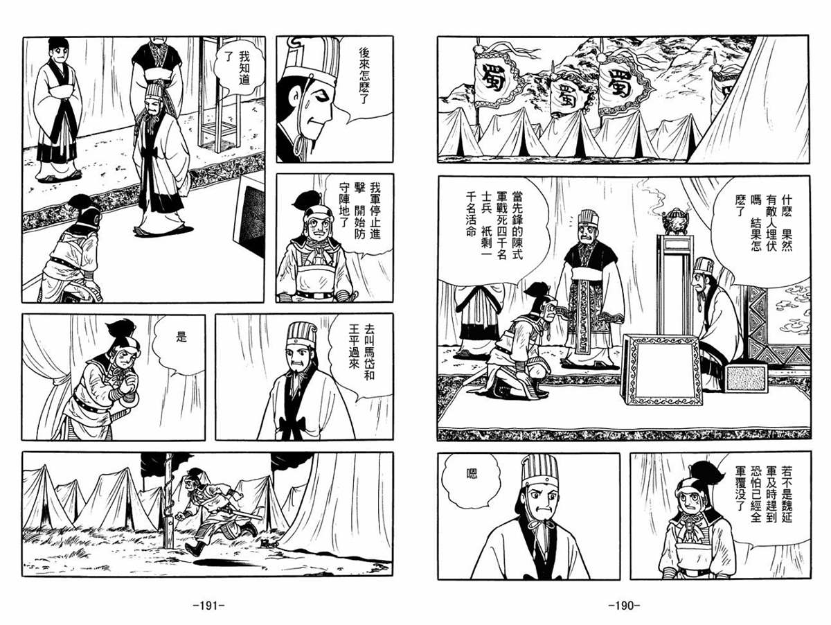 《三国志》漫画最新章节第55卷免费下拉式在线观看章节第【95】张图片