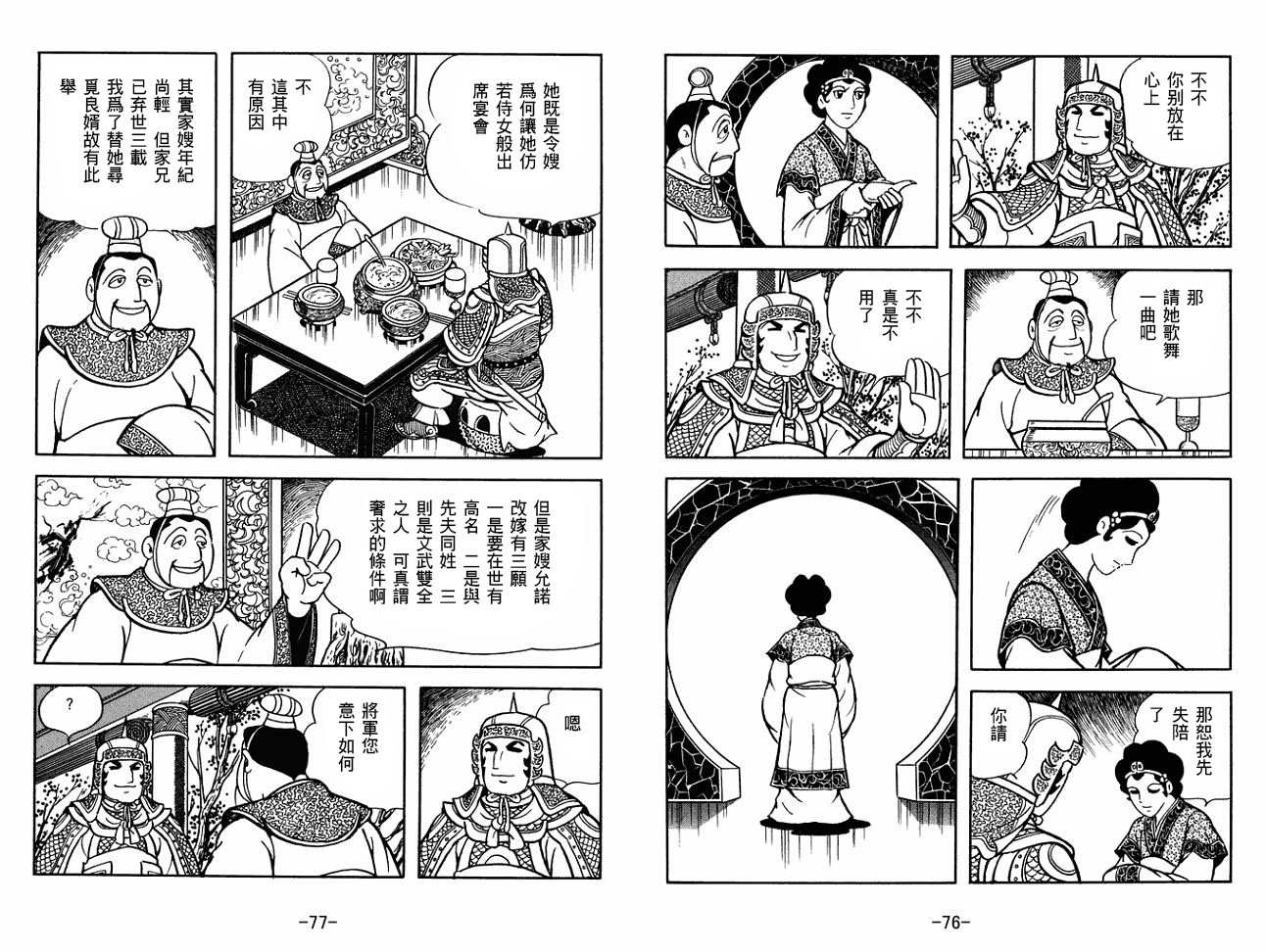 《三国志》漫画最新章节第28卷免费下拉式在线观看章节第【38】张图片