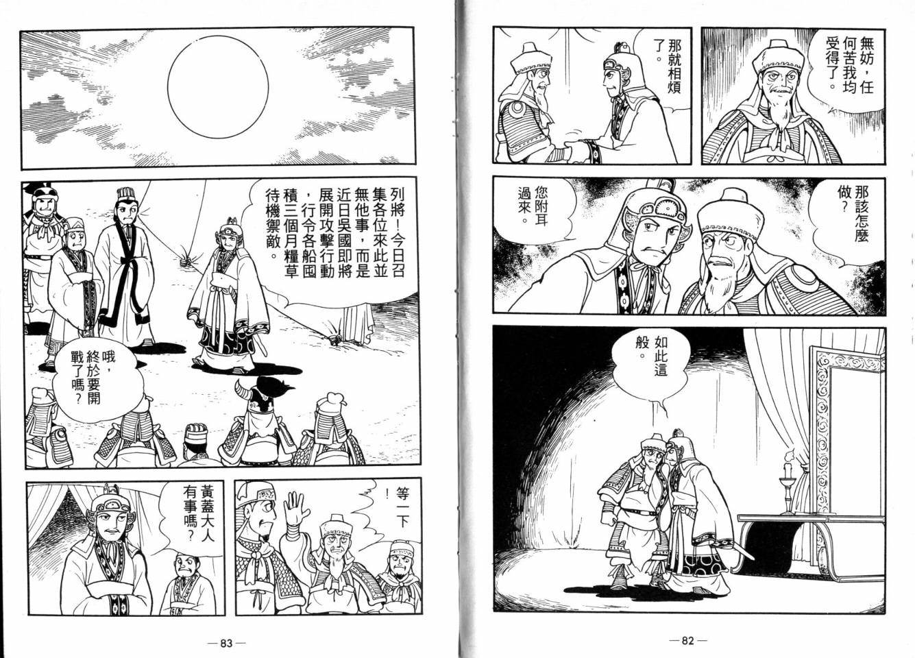 《三国志》漫画最新章节第25卷免费下拉式在线观看章节第【42】张图片
