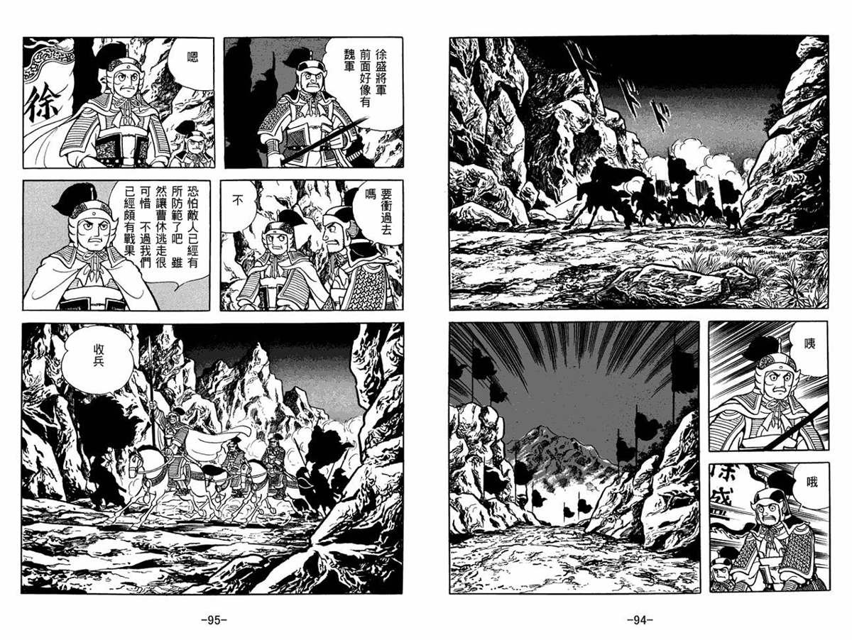 《三国志》漫画最新章节第53卷免费下拉式在线观看章节第【47】张图片