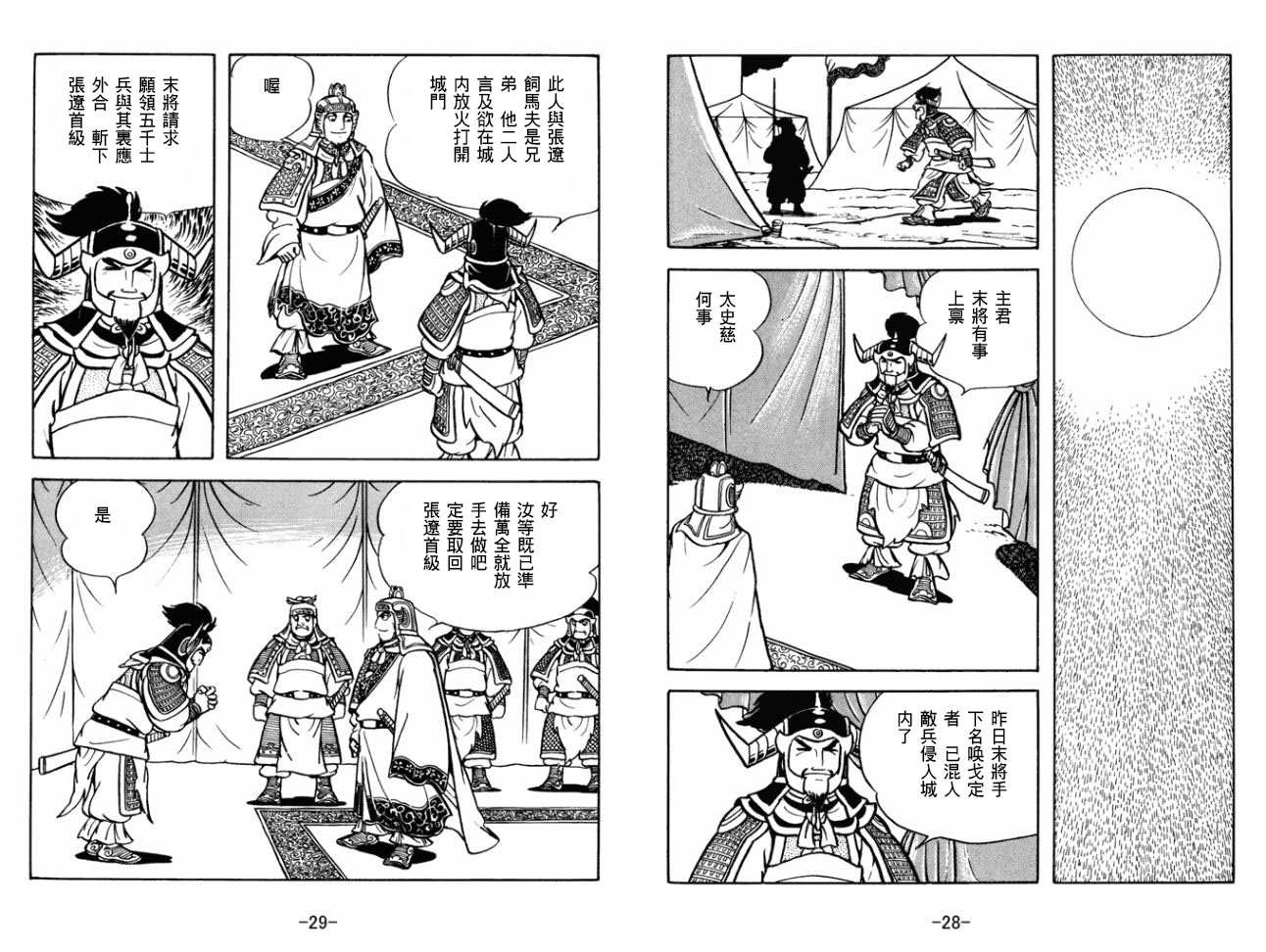 《三国志》漫画最新章节第29卷免费下拉式在线观看章节第【14】张图片