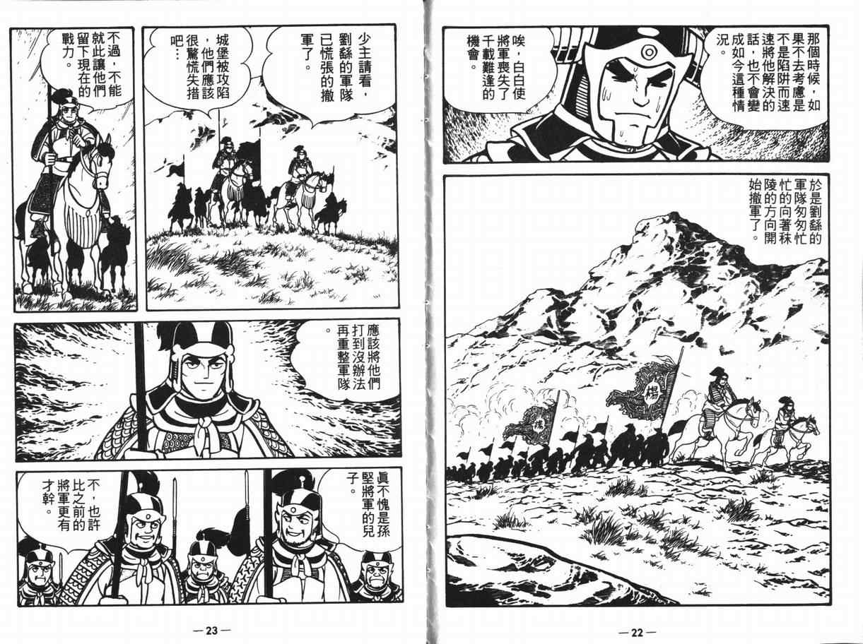 《三国志》漫画最新章节第11卷免费下拉式在线观看章节第【11】张图片