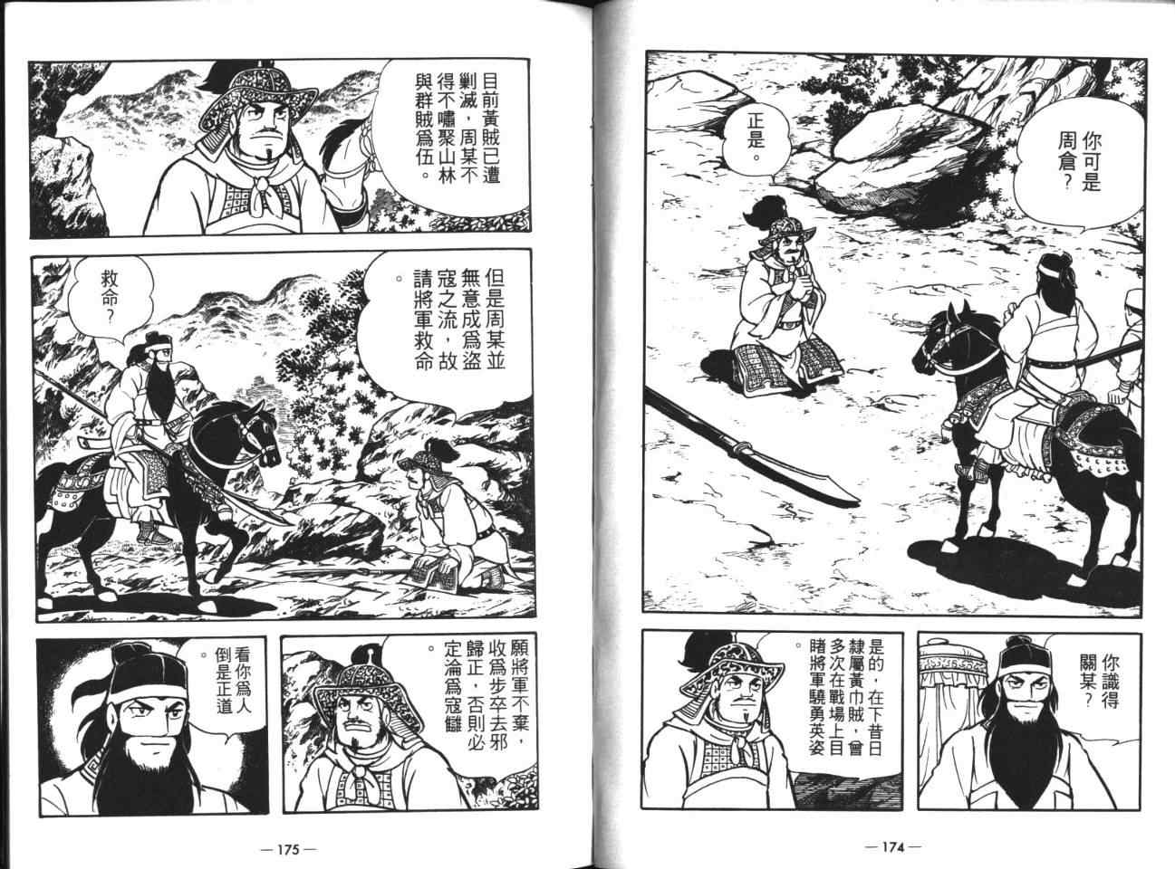 《三国志》漫画最新章节第18卷免费下拉式在线观看章节第【88】张图片