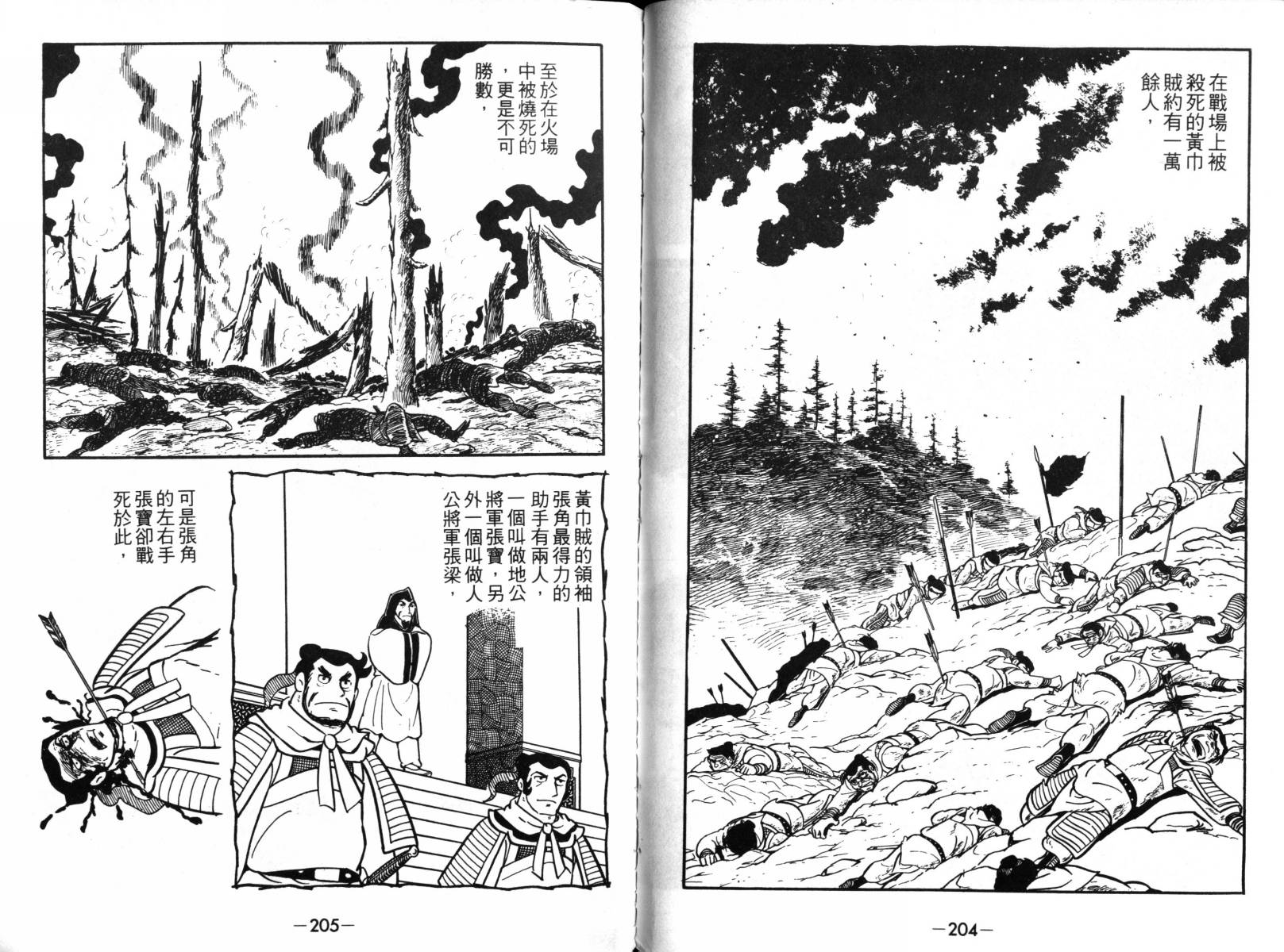 《三国志》漫画最新章节第2卷免费下拉式在线观看章节第【100】张图片