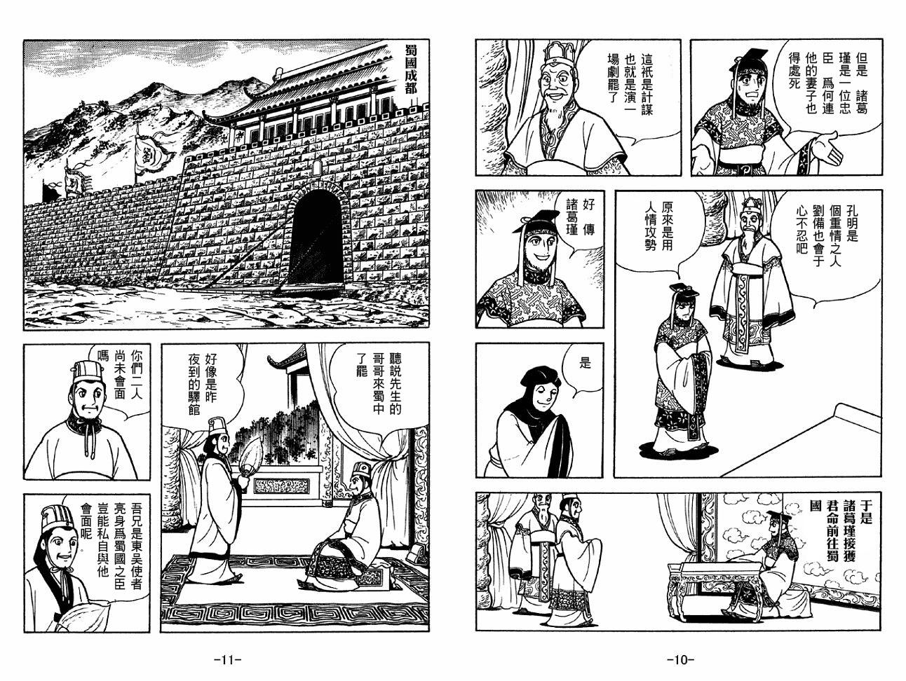 《三国志》漫画最新章节第36卷免费下拉式在线观看章节第【5】张图片