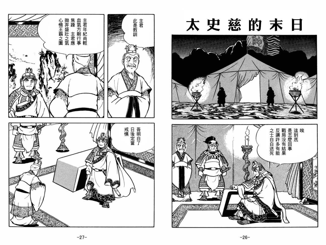 《三国志》漫画最新章节第29卷免费下拉式在线观看章节第【13】张图片